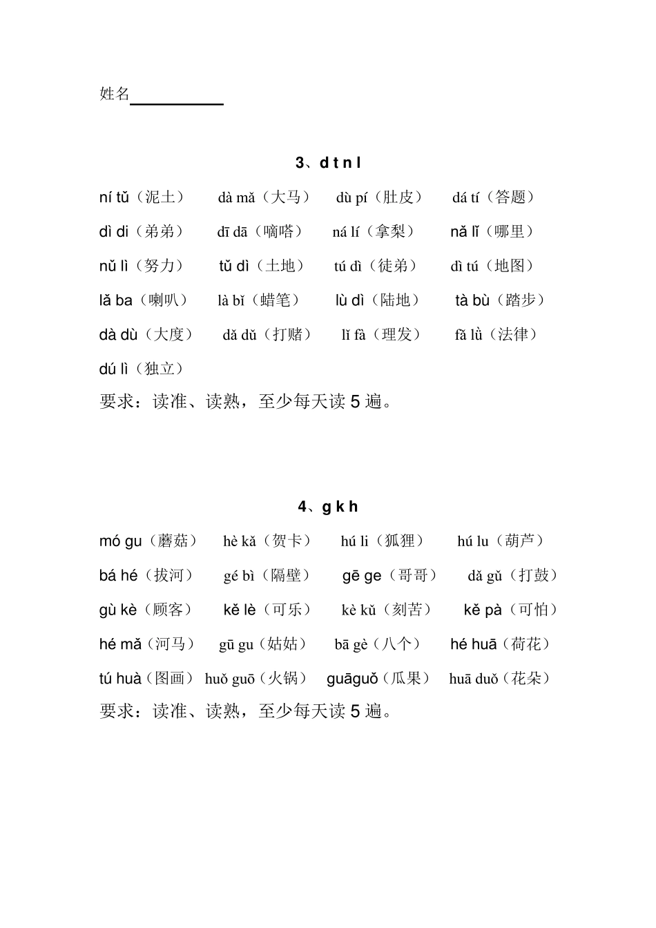 拼音词组拼读练习_第2页