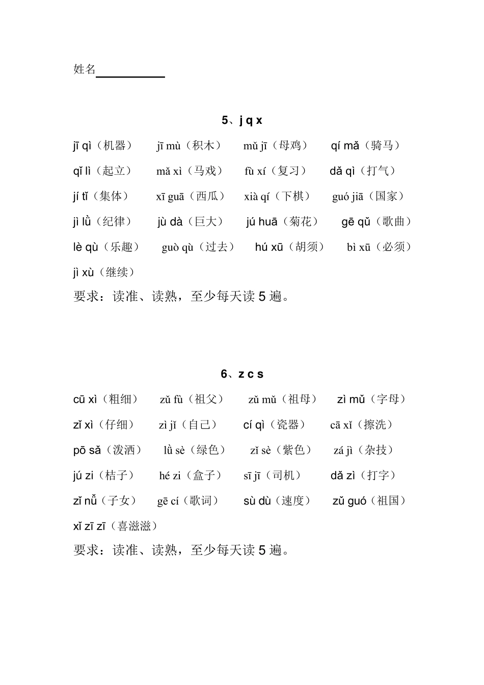 拼音词组拼读练习_第3页