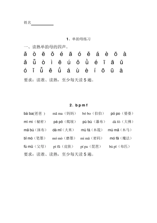 拼音词组拼读练习