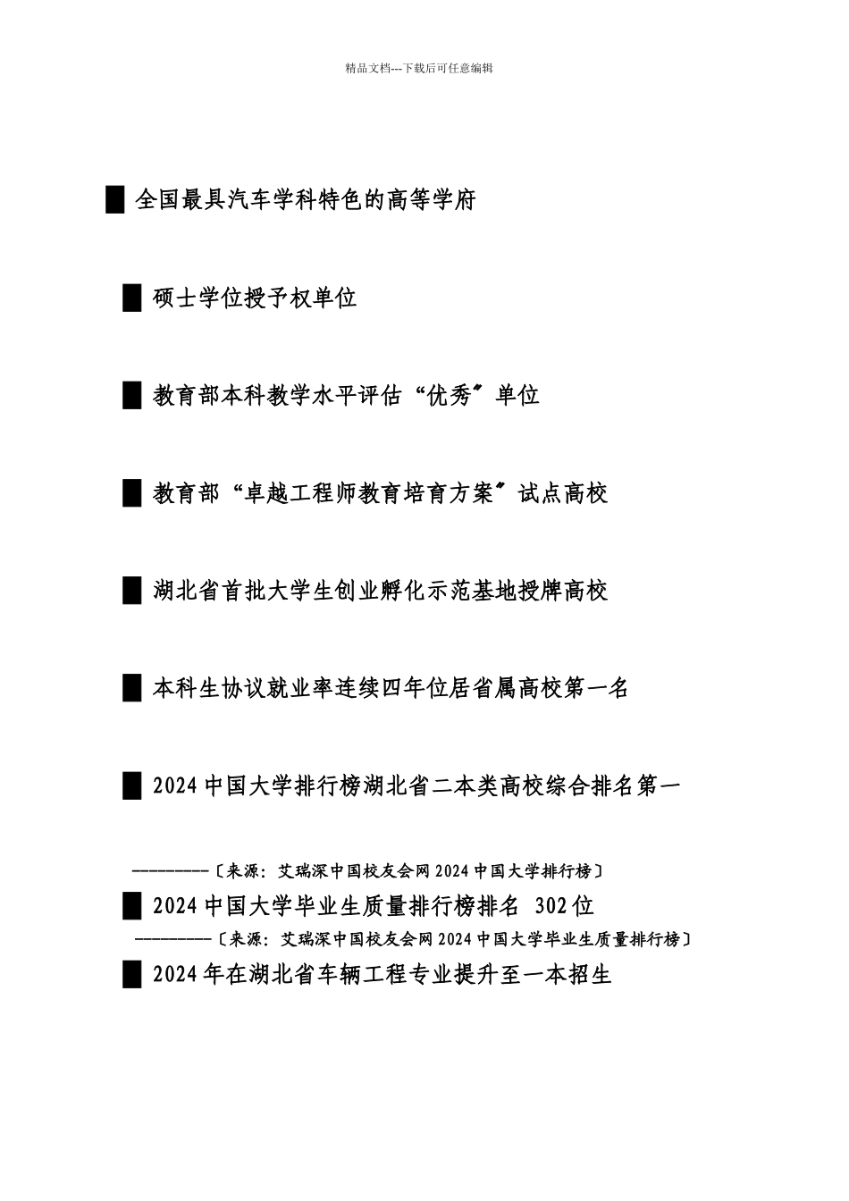 某学院就业质量年度报告_第3页