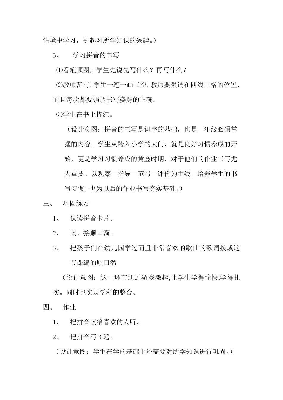 拼音课教学模式_第2页