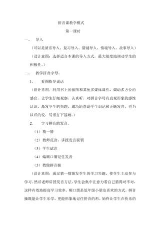 拼音课教学模式