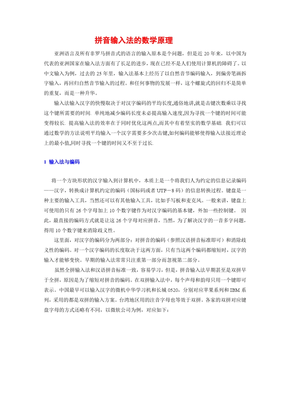 拼音输入法的数学原理_第1页