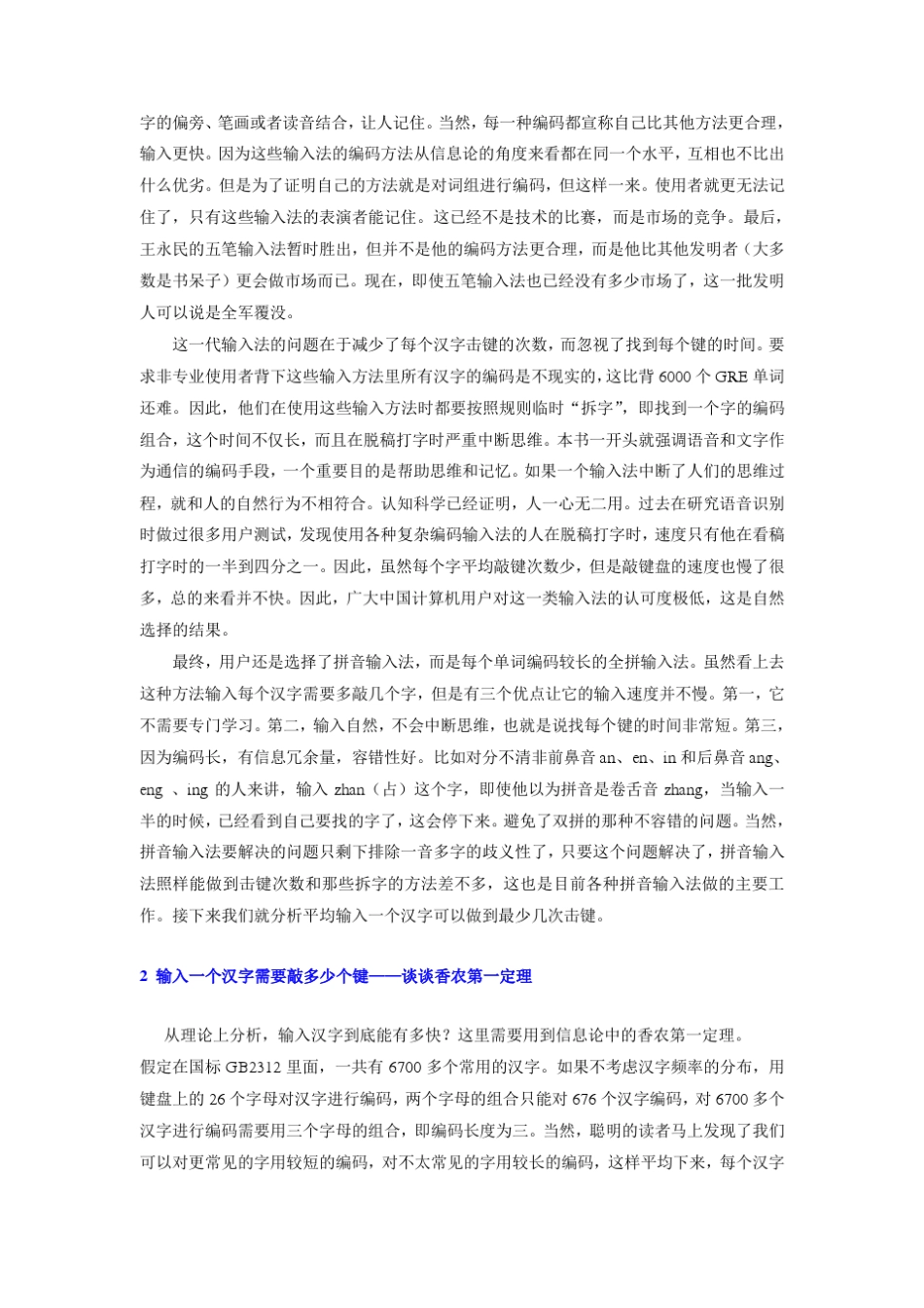 拼音输入法的数学原理_第3页