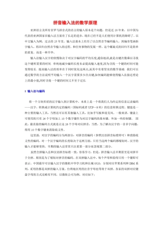拼音输入法的数学原理