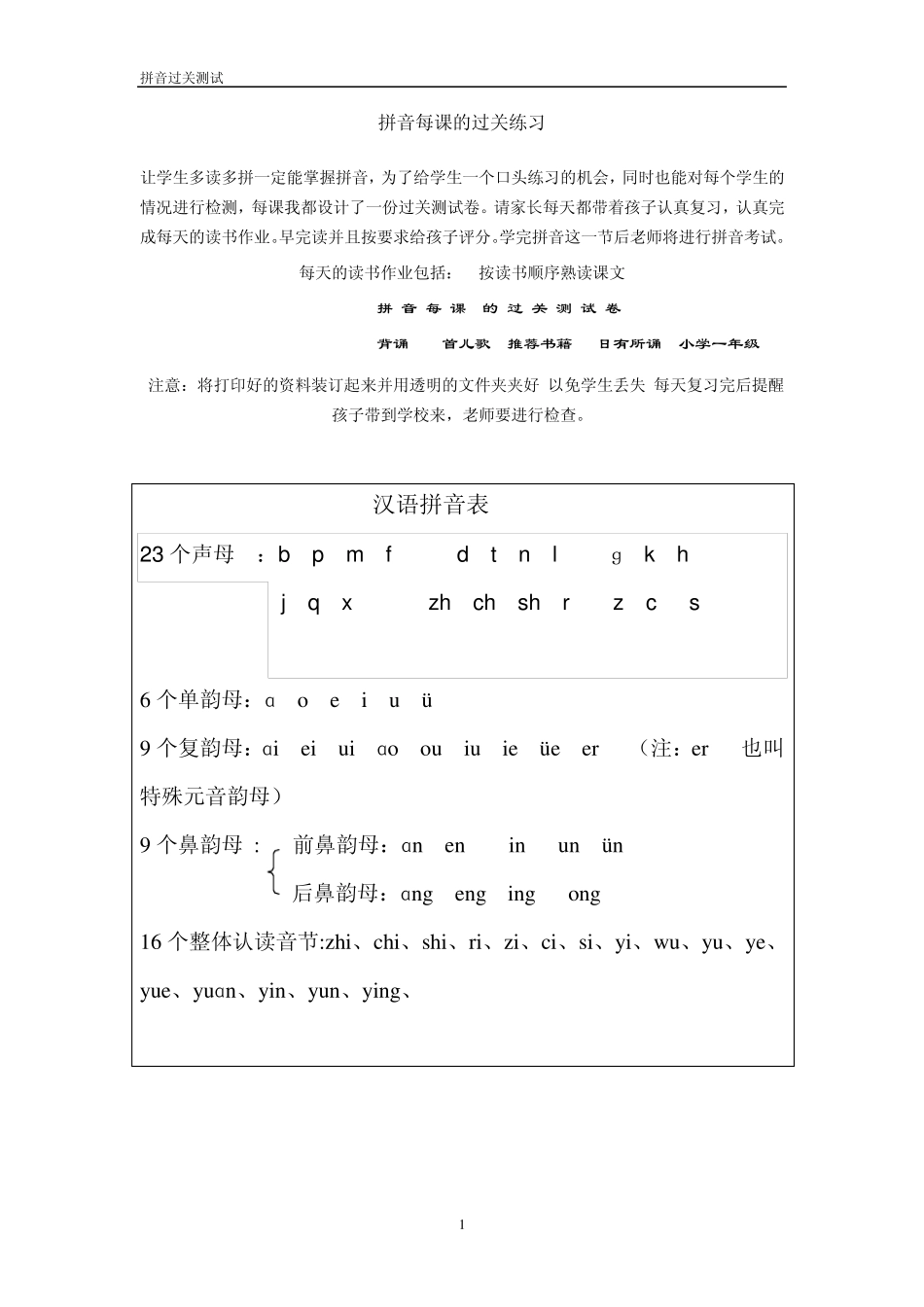 拼音过关测试卷_第1页