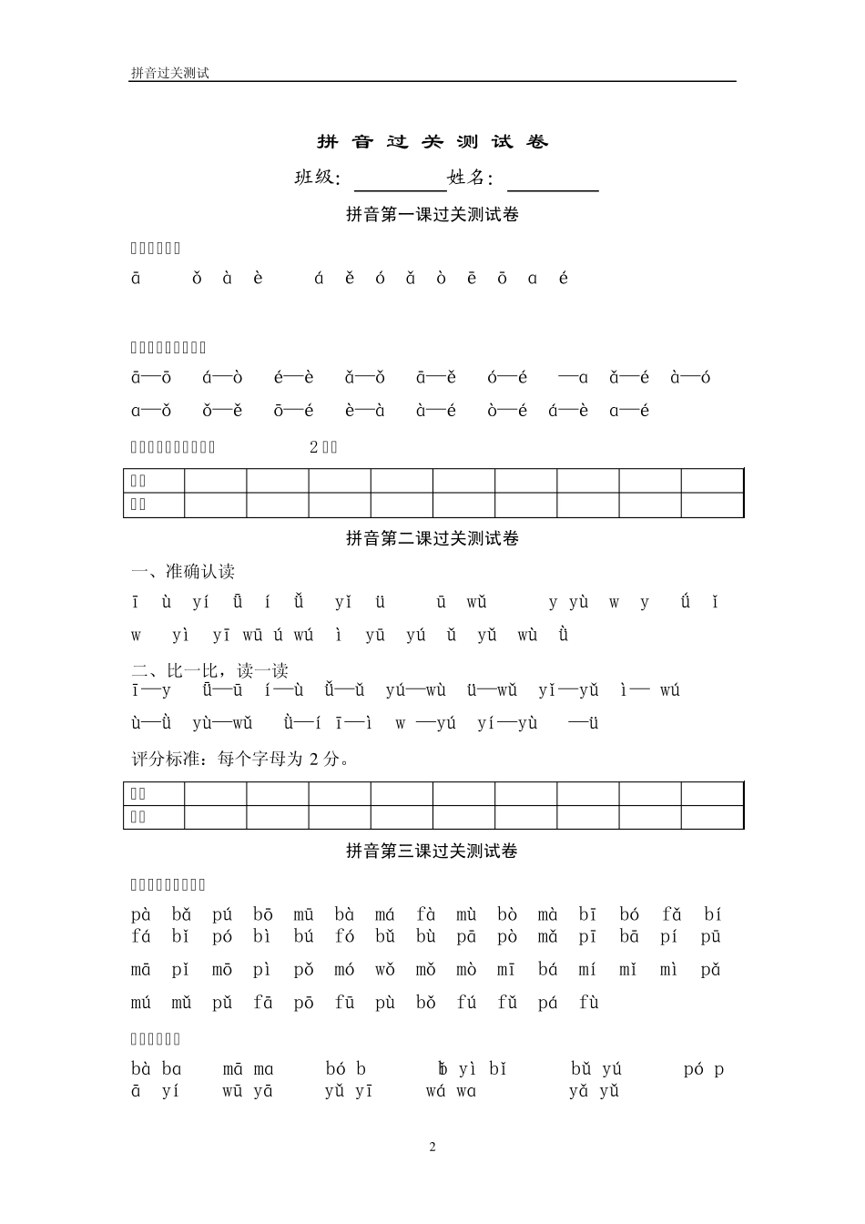 拼音过关测试卷_第2页