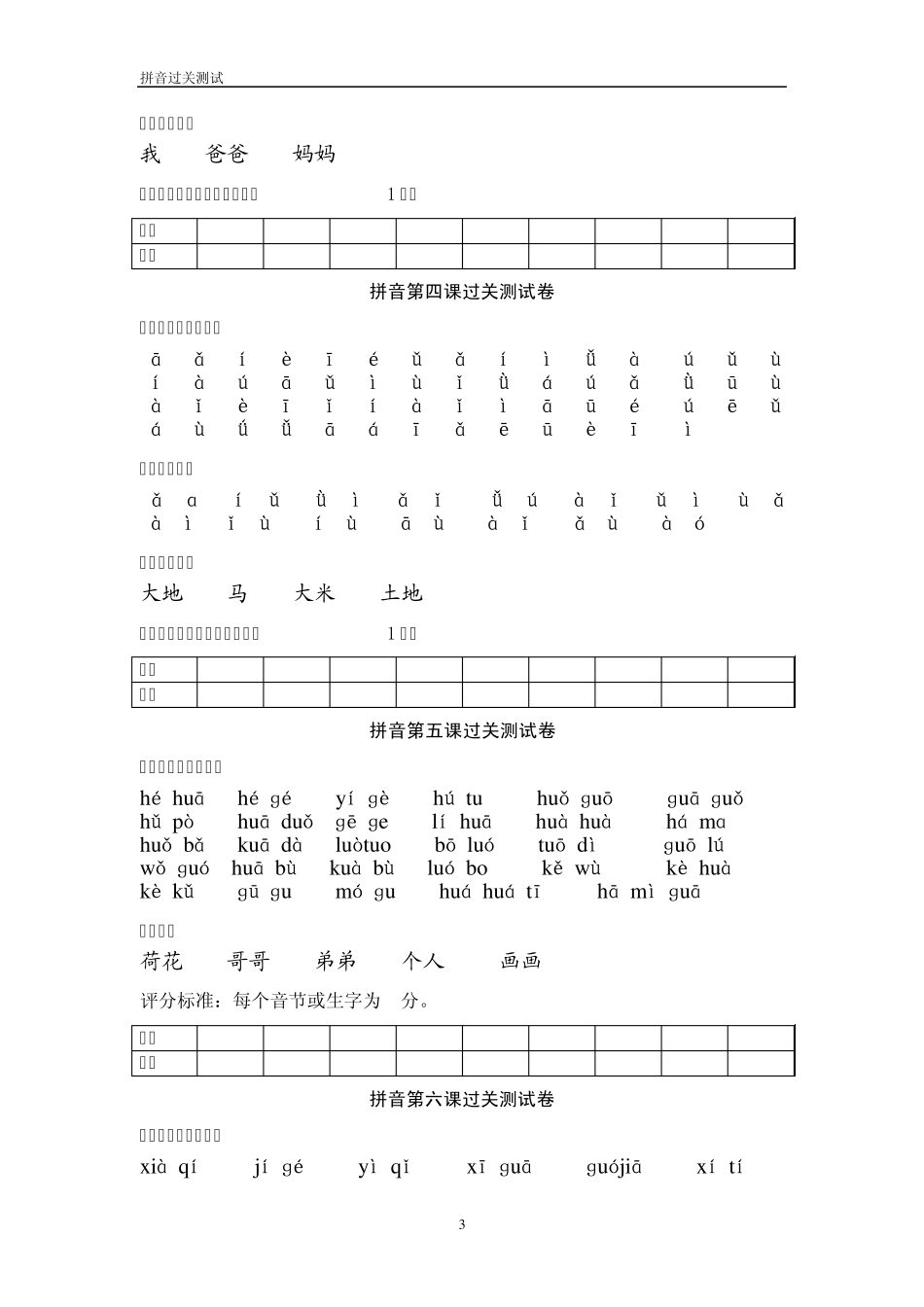 拼音过关测试卷_第3页