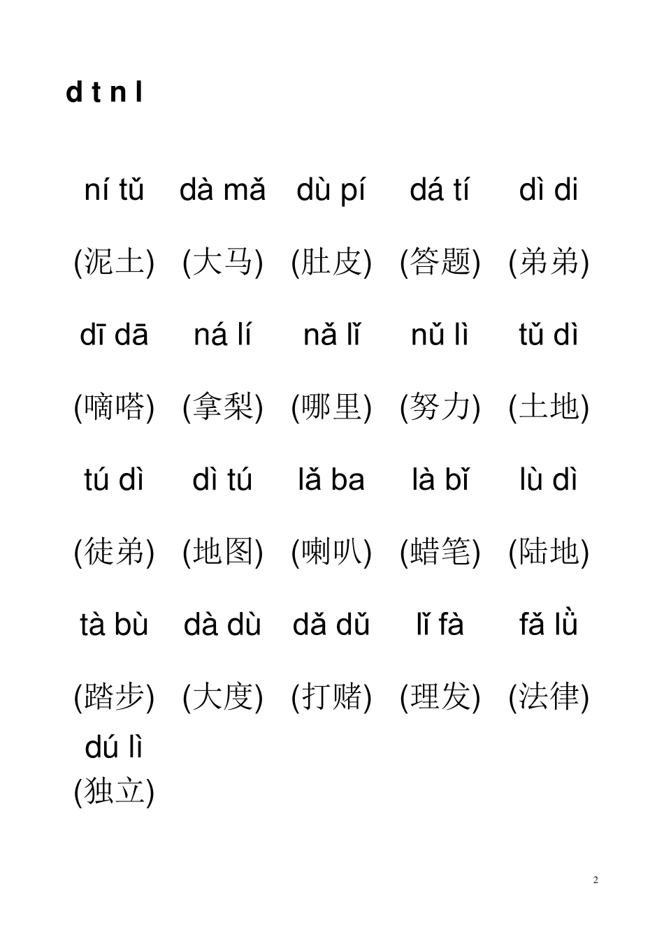 拼音音节词拼读练习_第2页