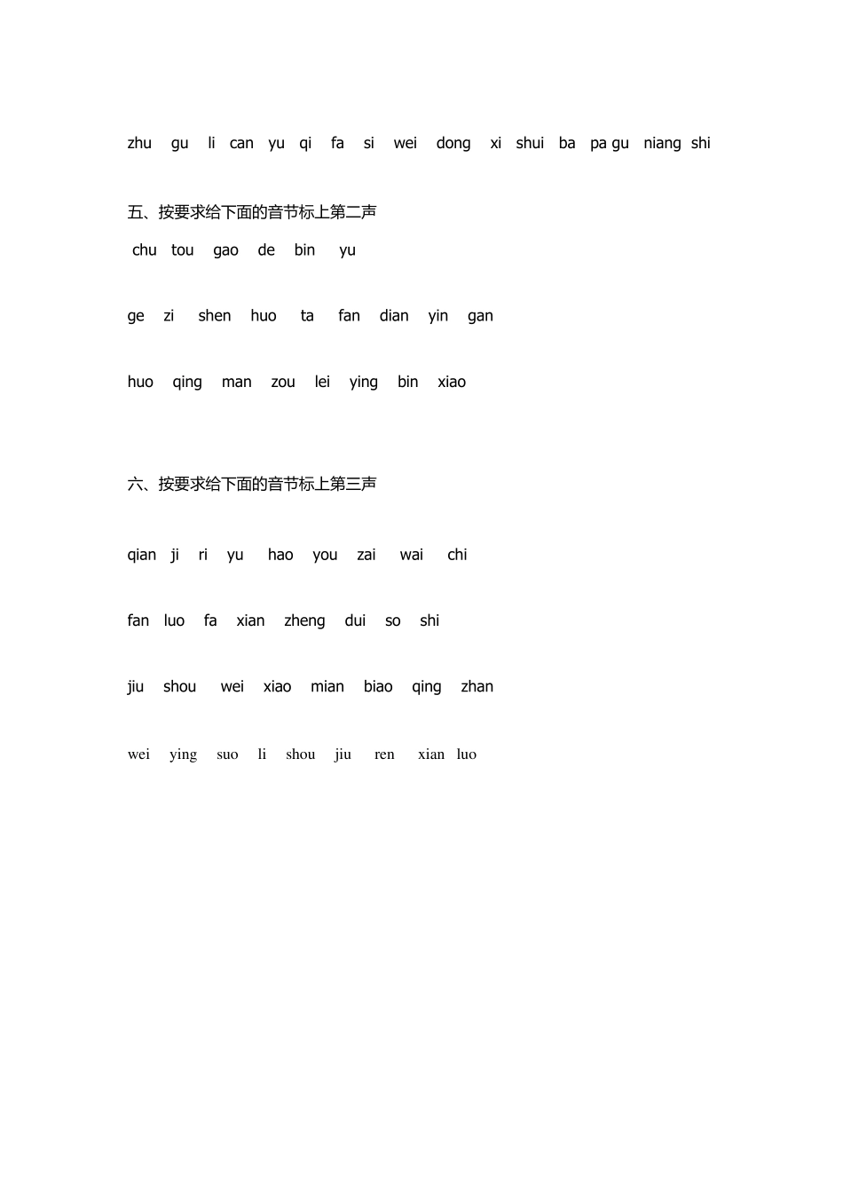 拼音音调练习题_第2页