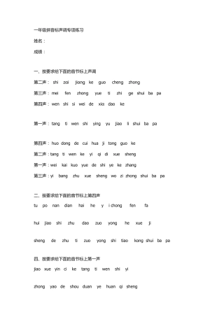 拼音音调练习题