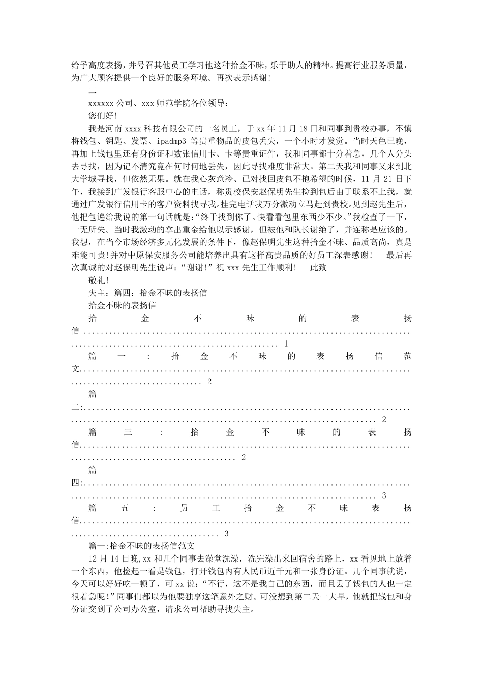 拾金不昧感谢信的范文_第3页