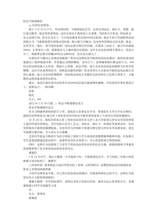 拾金不昧感谢信的范文