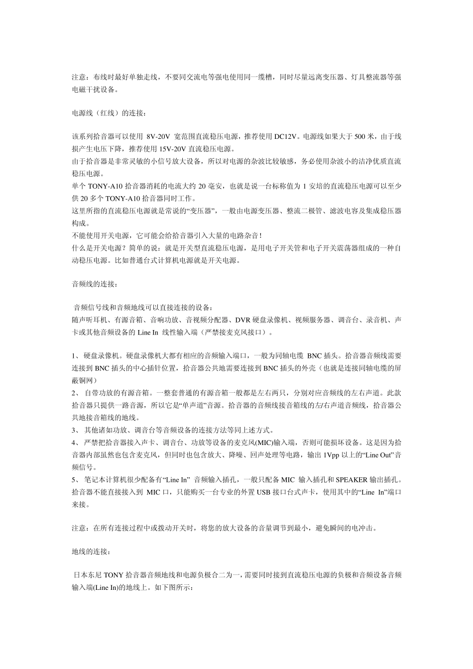 拾音器头接法_第2页
