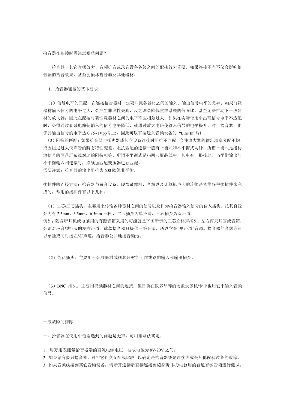 拾音器头接法_第3页