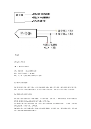 拾音器头接法