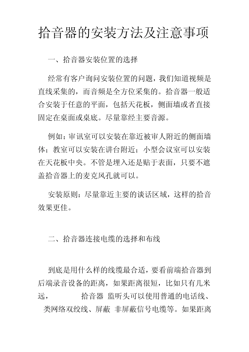 拾音器的安装方法及注意事项_第1页