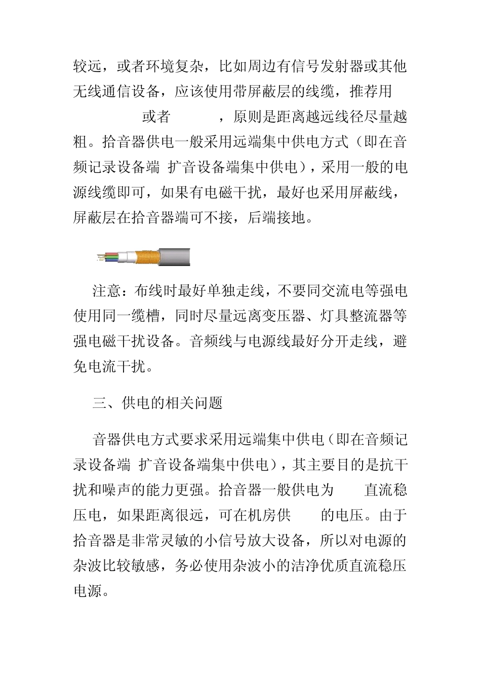 拾音器的安装方法及注意事项_第2页