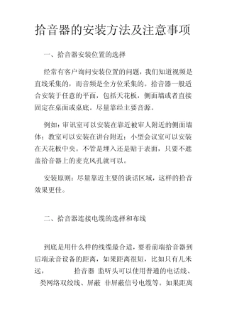 拾音器的安装方法及注意事项