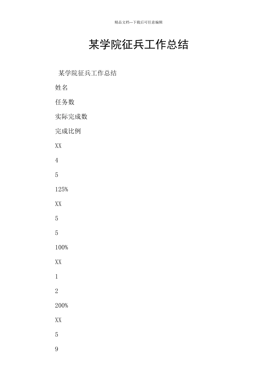 某学院征兵工作总结_第1页