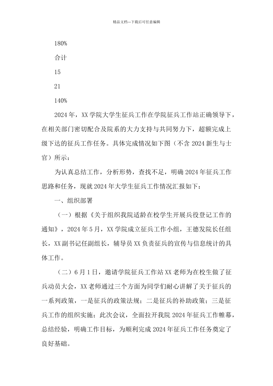 某学院征兵工作总结_第2页