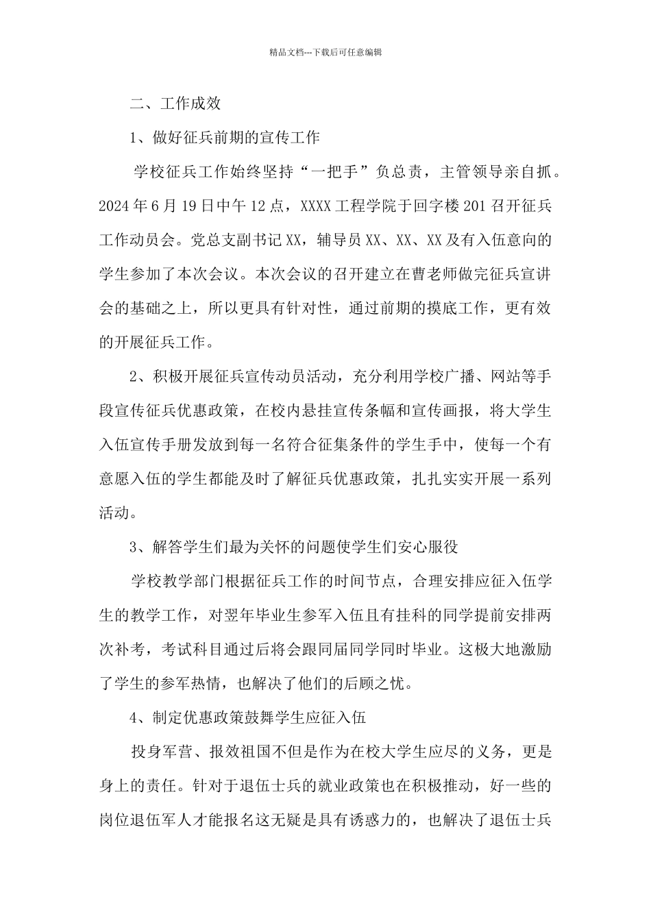 某学院征兵工作总结_第3页