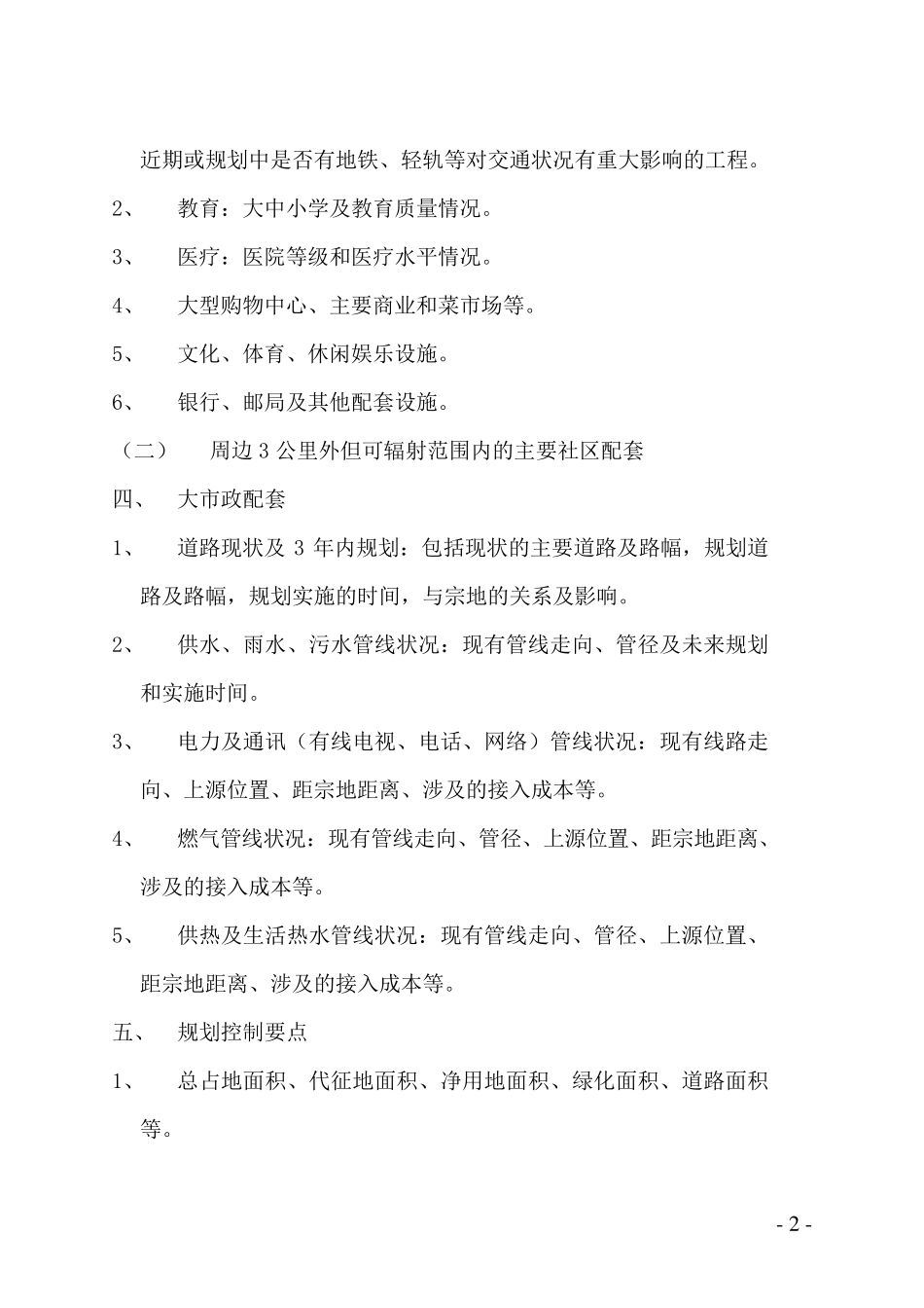 拿地可行性报告模板_第2页