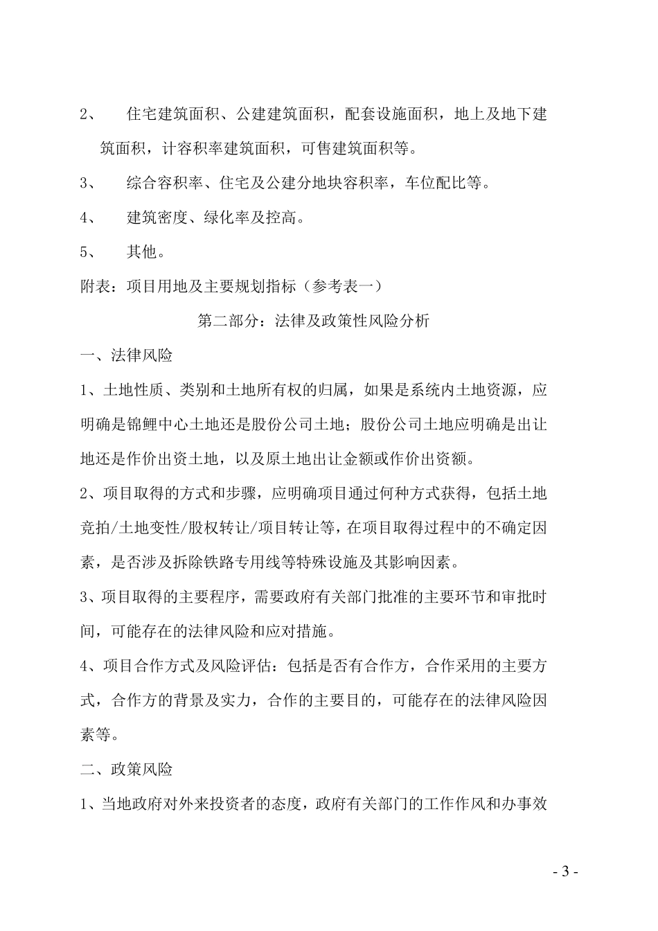 拿地可行性报告模板_第3页