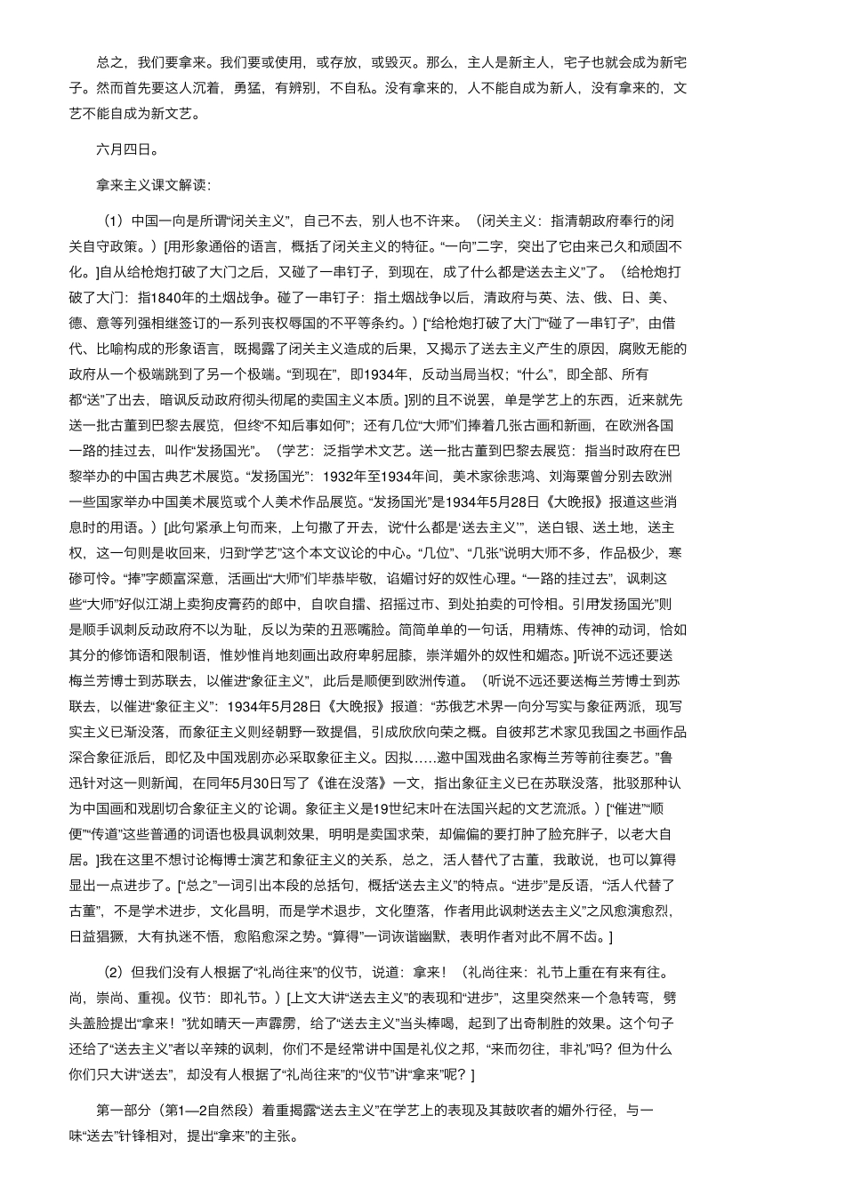 拿来主义课文原文_第2页