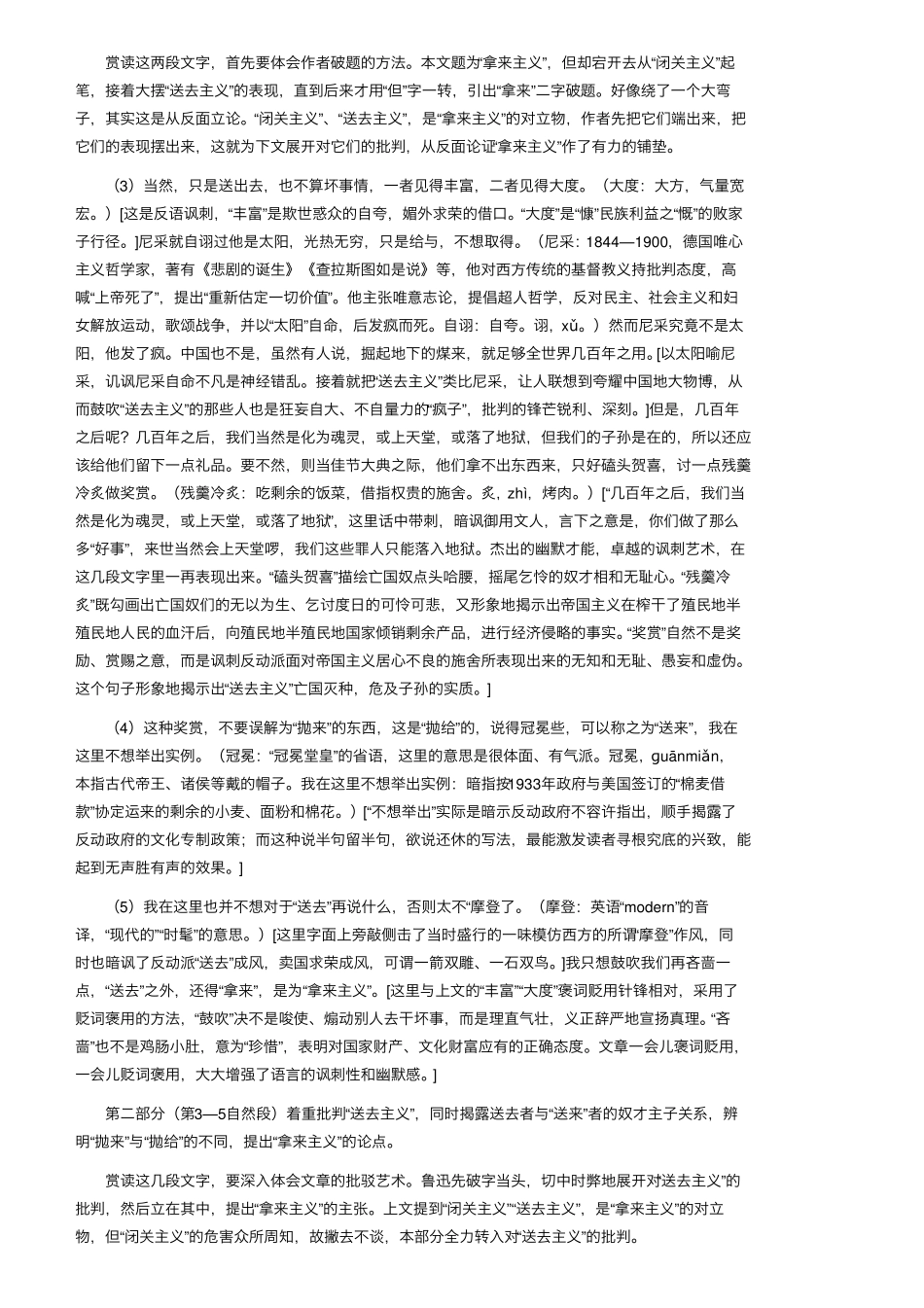 拿来主义课文原文_第3页