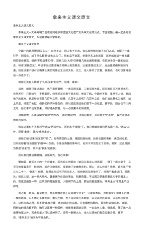 拿来主义课文原文