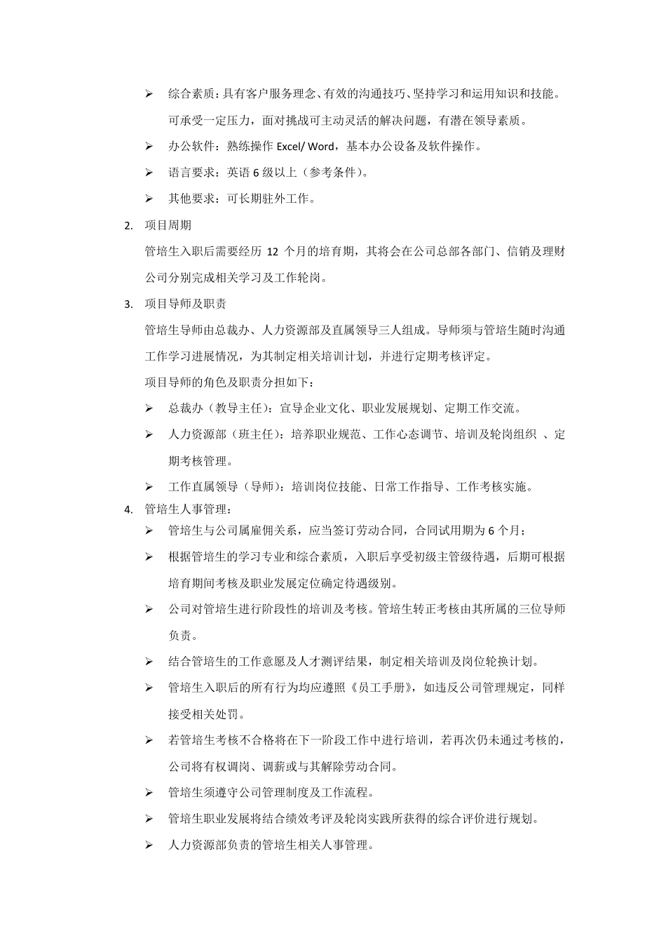 拿来可用的管培生实施方案_第2页