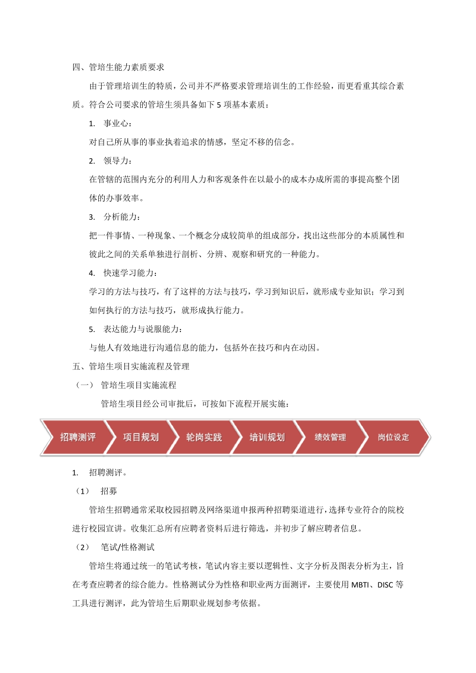 拿来可用的管培生实施方案_第3页