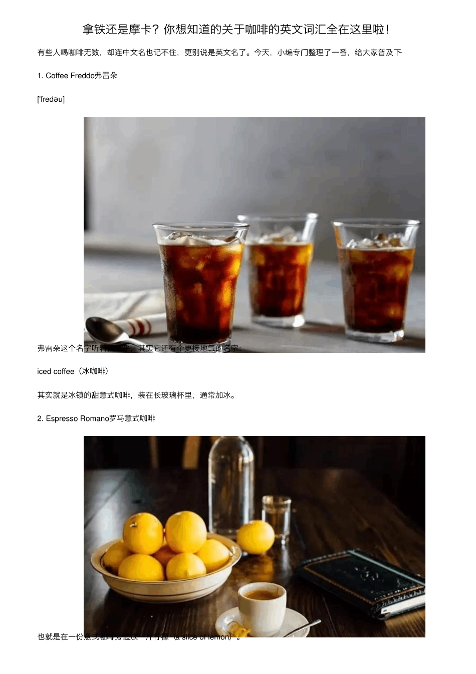 拿铁还是摩卡？你想知道的关于咖啡的英文词汇全在这里啦_第1页