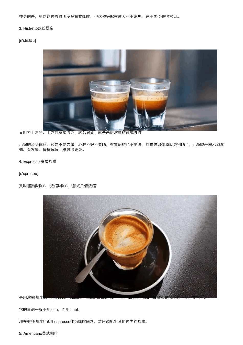 拿铁还是摩卡？你想知道的关于咖啡的英文词汇全在这里啦_第2页