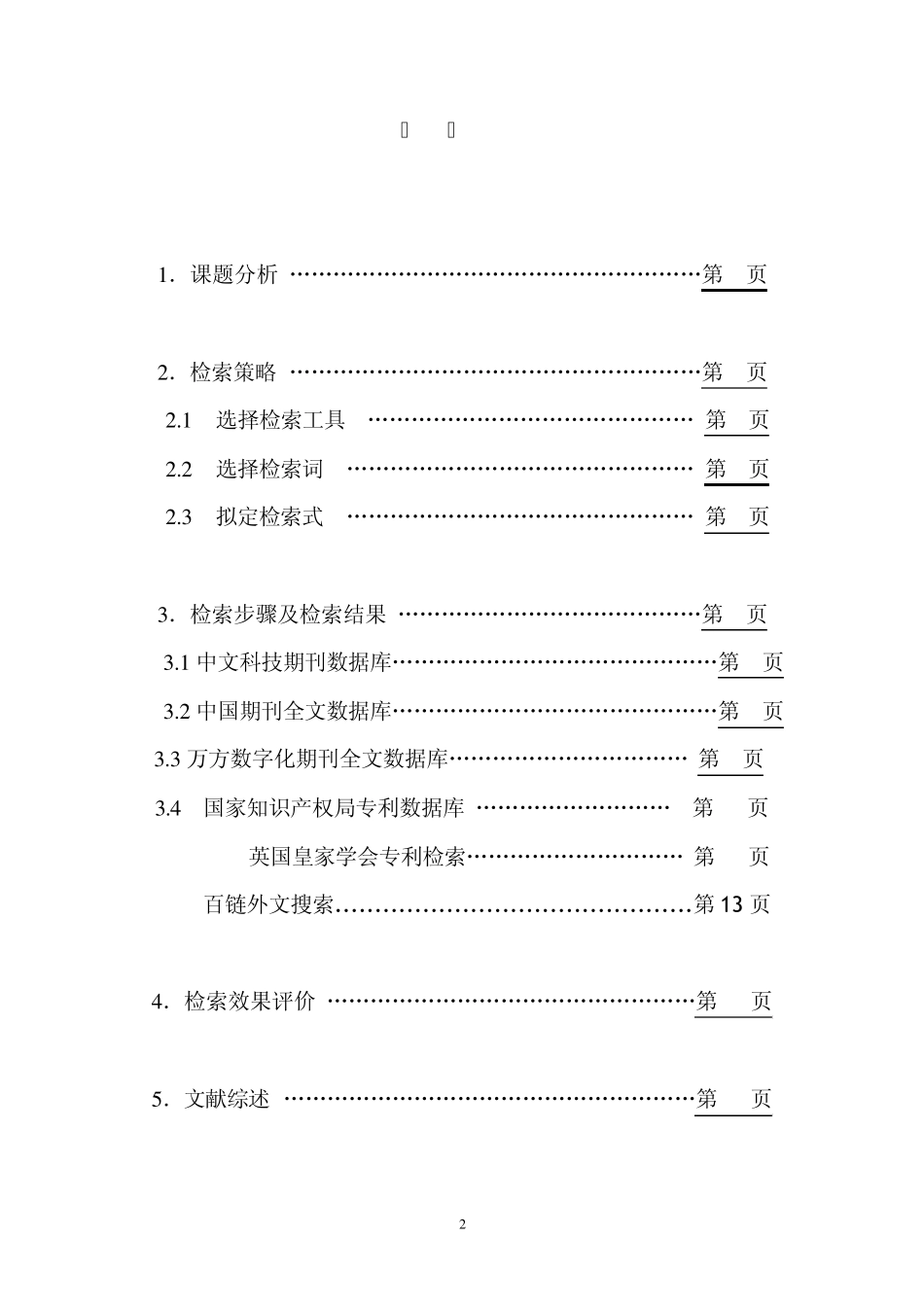 持久性有机污染物的降解机_第2页