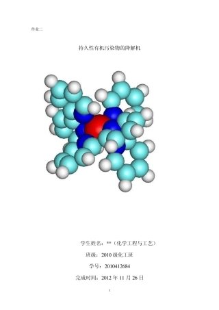 持久性有机污染物的降解机