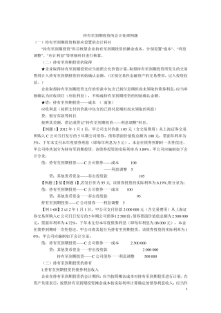 持有至到期投资的会计处理例题