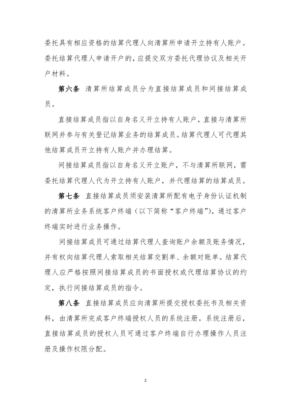 持有人账户操作指南_第2页