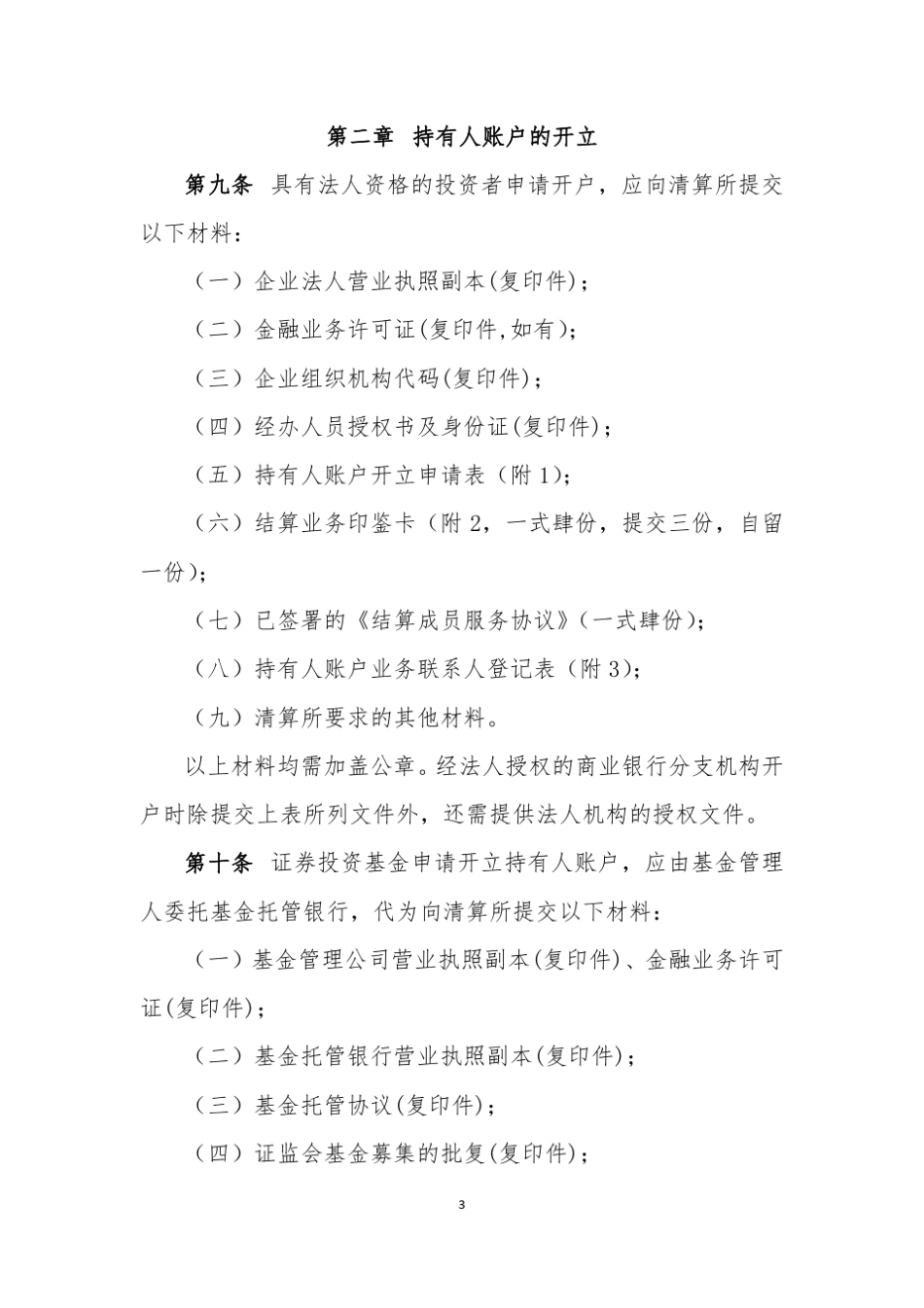 持有人账户操作指南_第3页