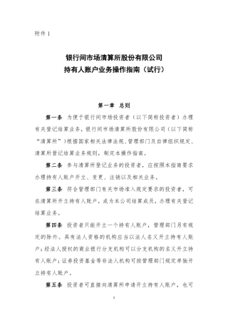 持有人账户操作指南