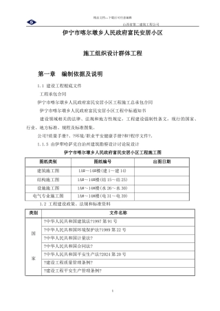某安居小区施工组织设计群体工程