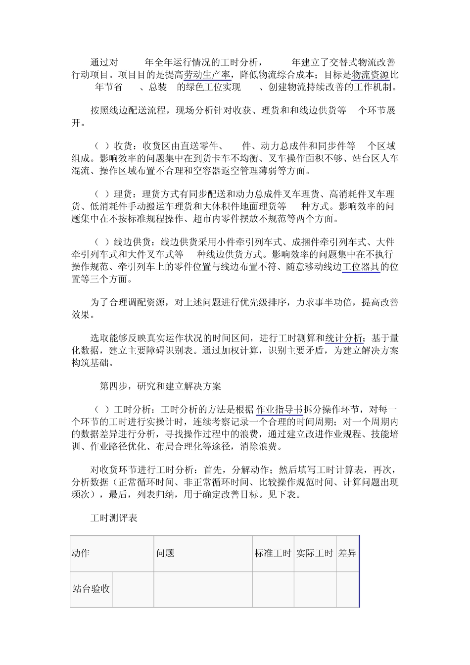 持续改善案例分析_第2页