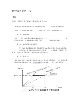 持续改善案例分析