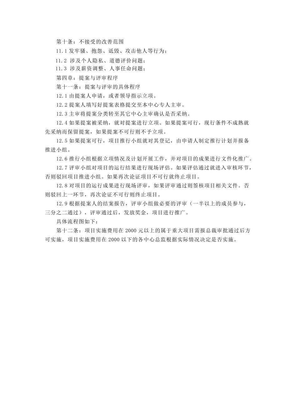 持续改善管理制度(2013年版)_第2页