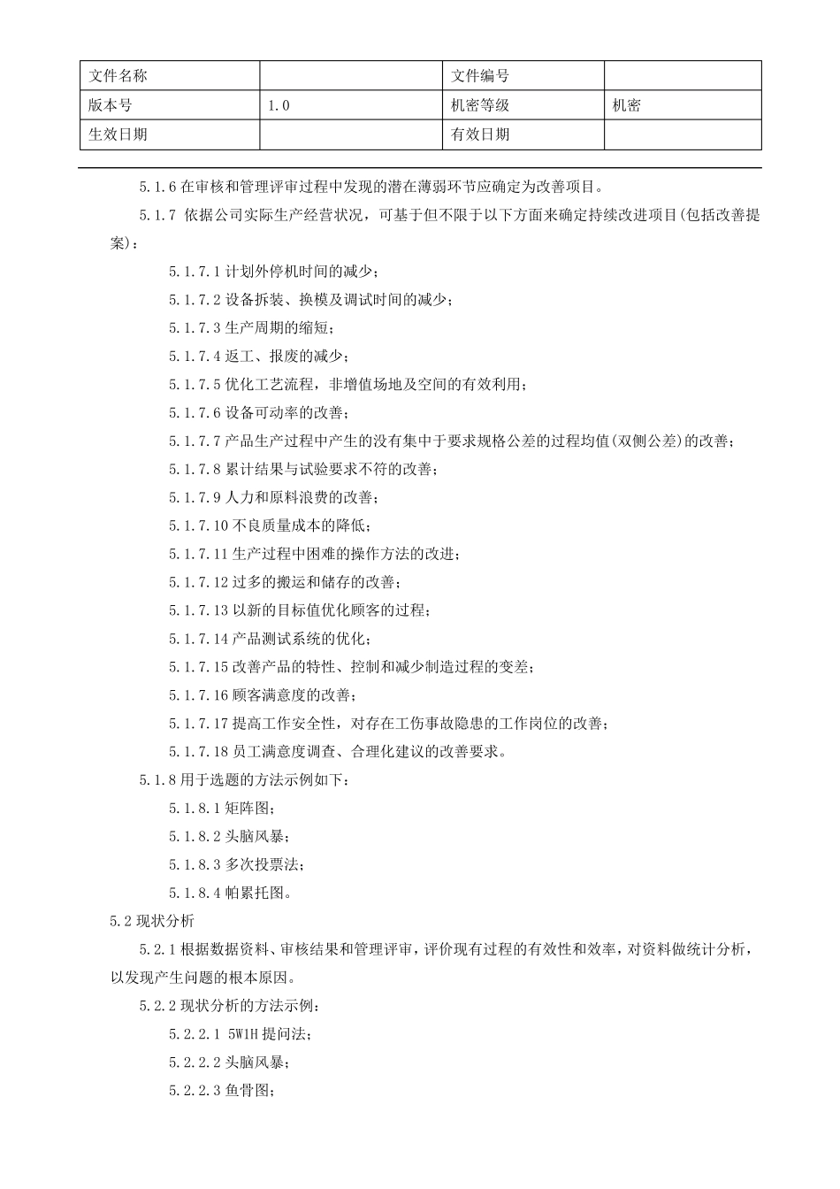 持续改善管理程序_第3页