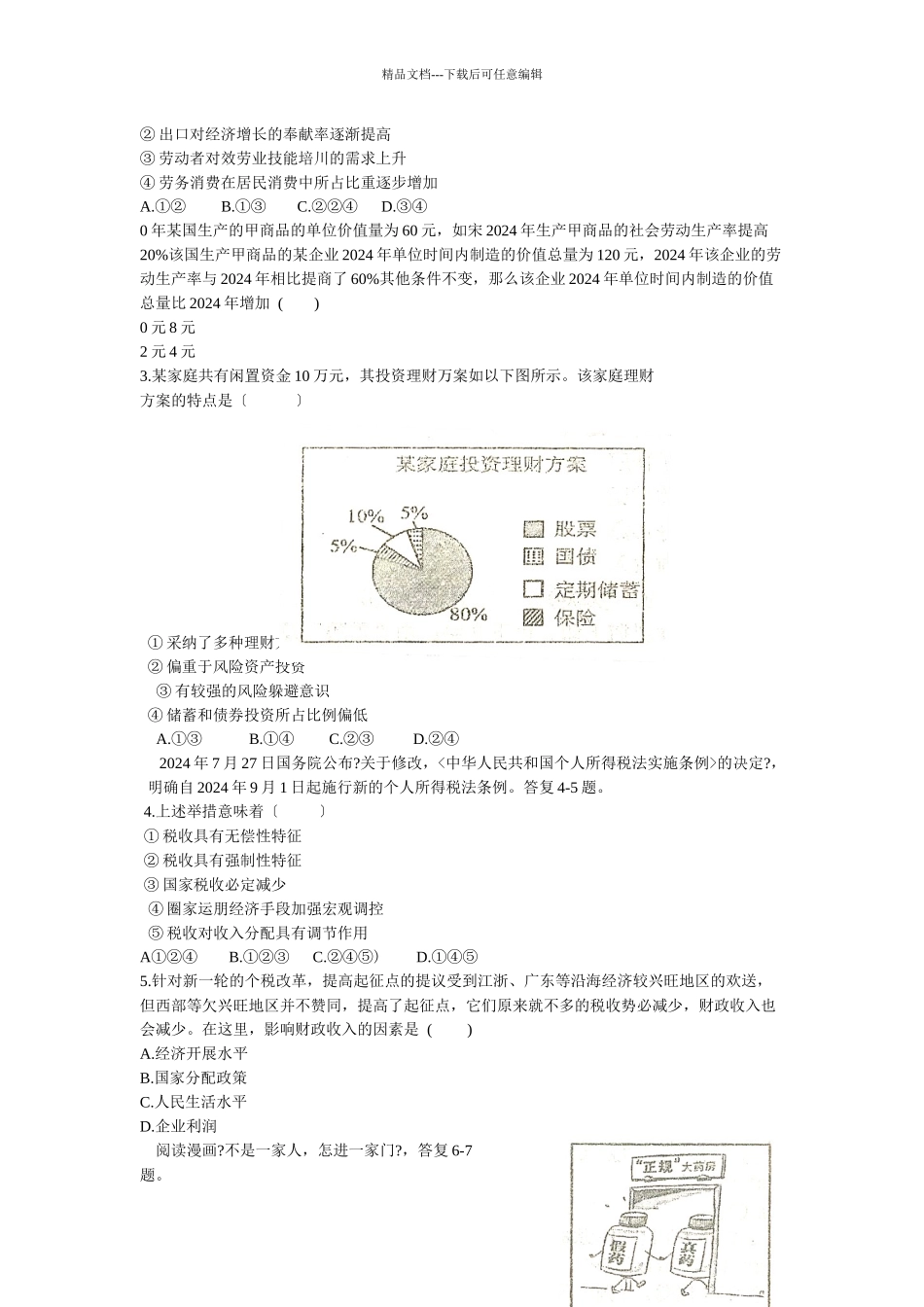 某实验中学政治试题_第2页