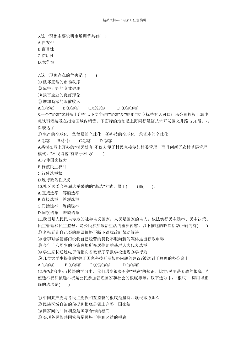 某实验中学政治试题_第3页