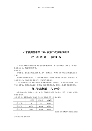 某实验中学政治试题