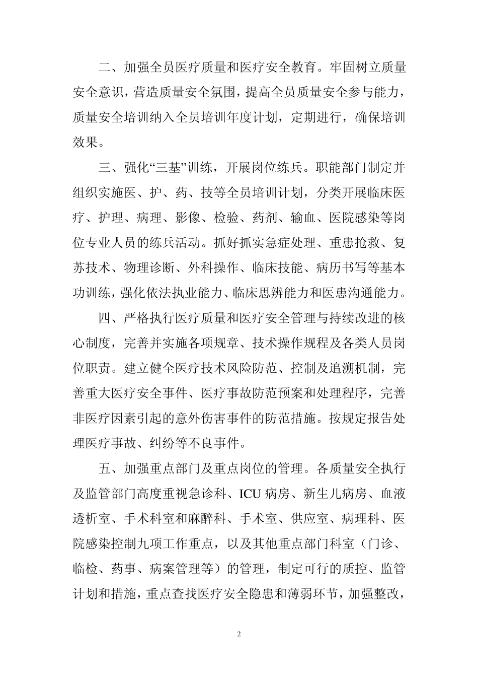 持续改进方案4.2.1.1_第2页